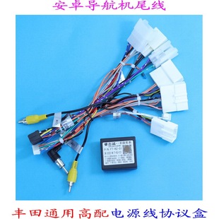 适用丰田系列高配掌讯电源线协议盒大屏导航汽车音响机改装尾线材