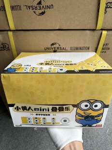 小黄人叠叠乐盲盒数字摆件玩具潮玩周边生日礼物