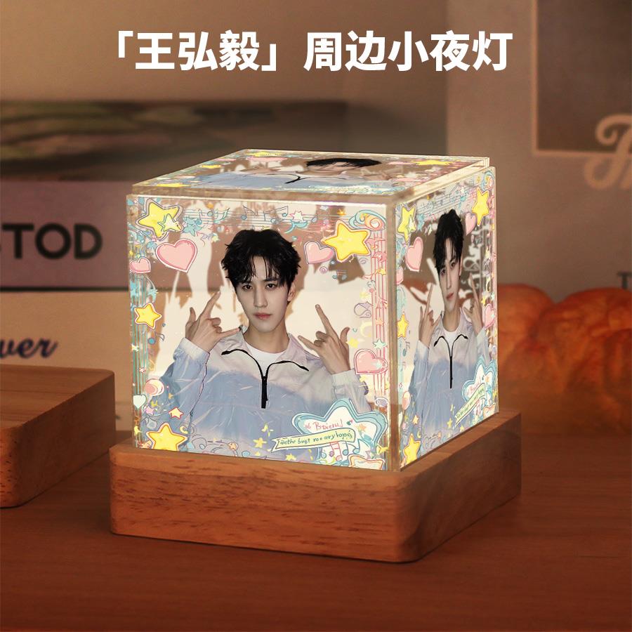 王弘毅周边明星同款小夜灯摆件高级感生日礼物送女生闺蜜粉丝应援