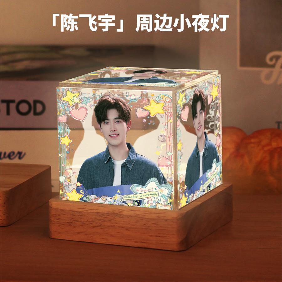 陈飞宇周边明星同款小夜灯摆件高级感生日礼物送女生闺蜜粉丝应援