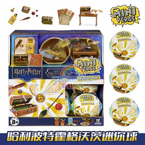 Miniverse哈利波特重返霍格沃兹迷你盲球MGA盲盒手工制作DIY摆件