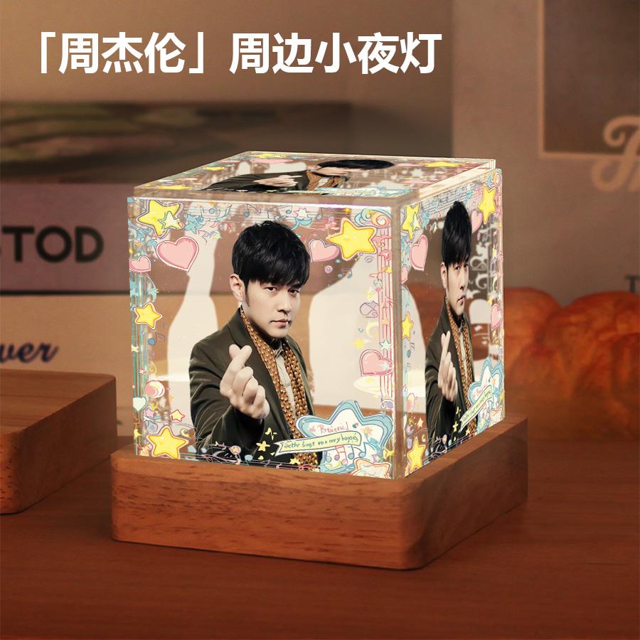 周杰伦周边卧室同款小夜灯摆件高级感生日礼物送女生闺蜜粉丝应援