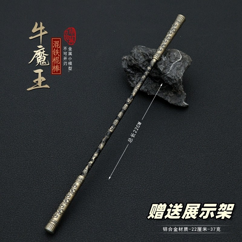 西游记影视小兵器 牛魔王混铁棍金属武器模型合金工艺品摆件玩具