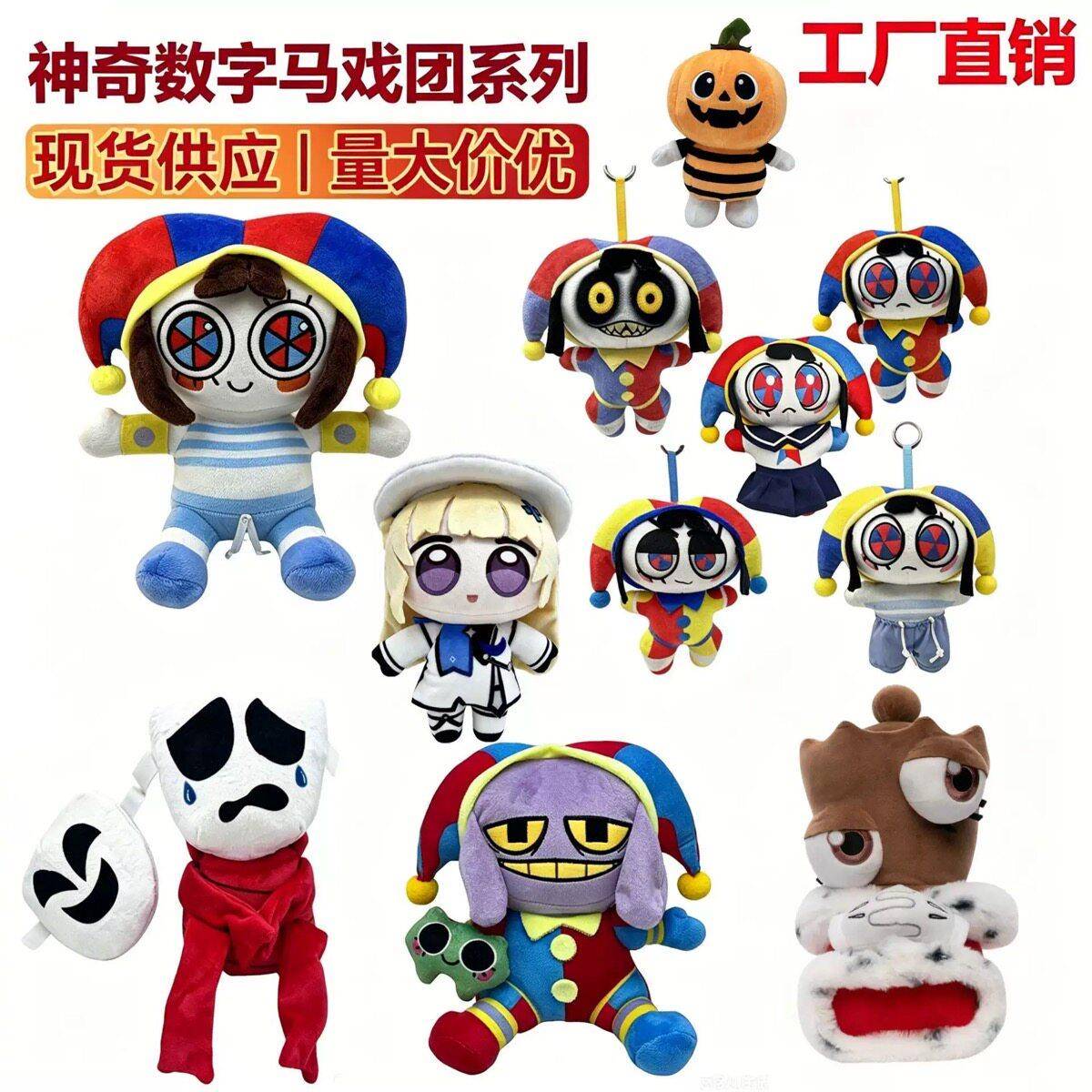 神奇数字马戏团万圣节毛绒小丑玩具挂饰毛绒玩偶公仔娃娃挂件图片