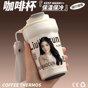 劉浩存周邊同款 保溫杯明星生日禮物送女生應(yīng)援不銹鋼咖啡喝水杯子