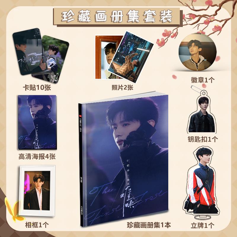 难哄白敬亭桑延个人周边写真集海报徽章钥匙扣立牌照片相框大礼包