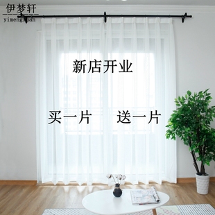 窗帘纱帘白纱薄布料成品白色沙飘窗阳台简约卧室客厅定制雪纺