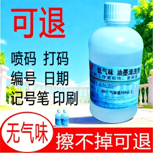 编号擦字水油墨清洗剂移印 擦除错误喷码 丝印抹字水 501抹字水580