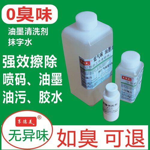 享德美油墨喷码清洗剂擦印刷不良