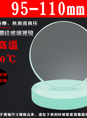 耐高温圆形玻璃钢化硼硅视镜锅炉观火管道法兰观察透视镜95-110mm