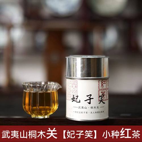 妃子笑红茶武夷山桐木关正山小种