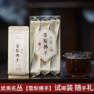 雪梨佛手武夷岩茶正岩私房茶大红袍茶叶冰糖香小品种试喝装