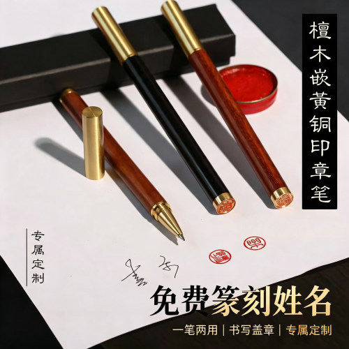 檀木黄铜印章笔定制刻字礼品制作硬笔签字笔黑色笔芯办公文具