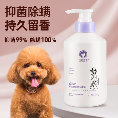 宠物专用抑菌除螨洗澡沐浴露