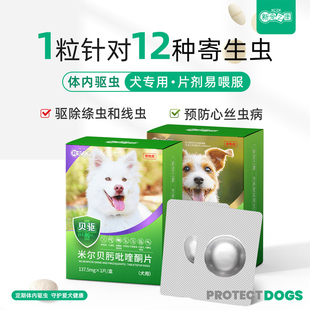 狗狗体内驱虫药泰迪比熊打虫药幼犬驱蛔虫绦虫米尔贝肟吡喹酮片