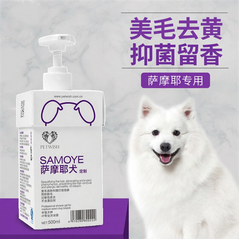 萨摩耶沐浴露白毛专用亮毛去黄狗狗洗澡用品抑菌除臭止痒香波浴液