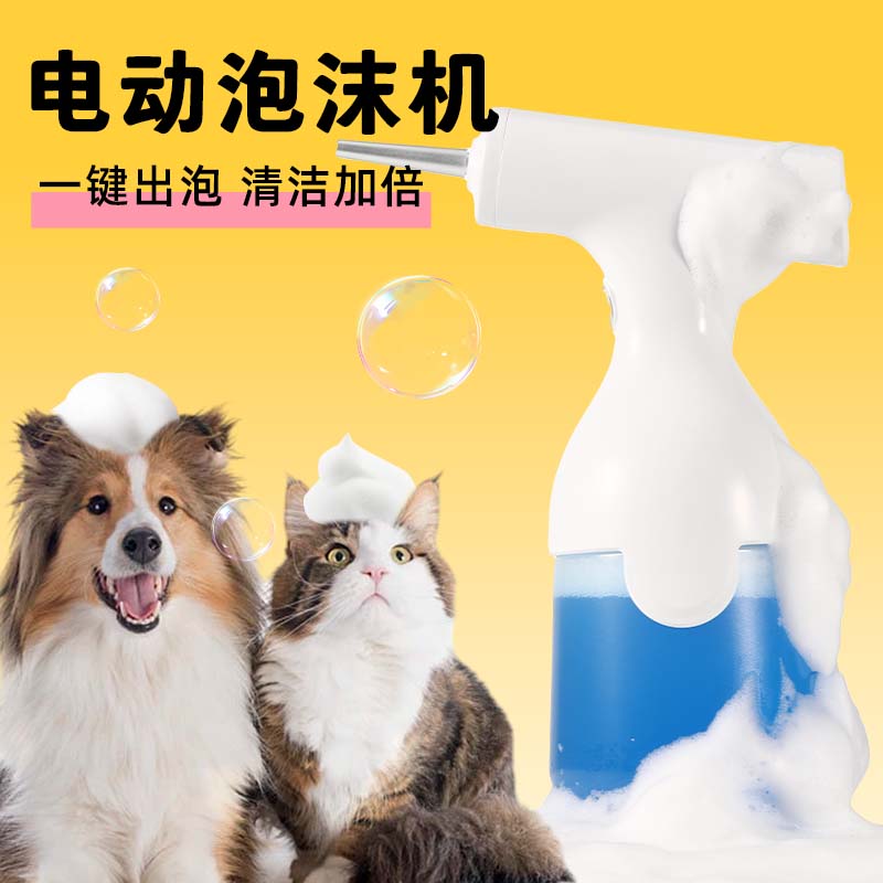 宠物沐浴露打泡机宠物狗狗洗澡泡泡机猫咪洗护用品宠物洗澡起泡器