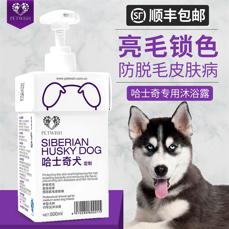 哈士奇沐浴露专用抑菌除臭止痒宠物幼犬杀螨香波浴液狗狗洗澡用品 宠物/宠物食品及用品 狗香波浴液 原图主图