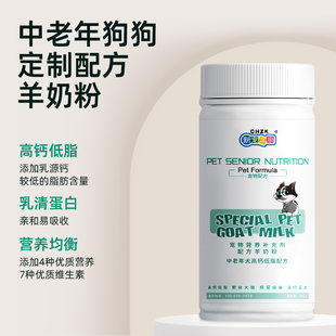 羊奶粉狗成犬中老年狗专用奶粉补充营养高钙低脂易吸收狗狗羊奶粉