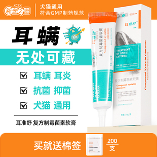 猫咪耳螨专用药真菌止痒复方制霉素软膏马拉色菌宠物狗猫耳螨药膏