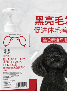黑色泰迪狗狗沐浴露幼犬专用去屑止痒持久留香贵宾洗澡香波浴液