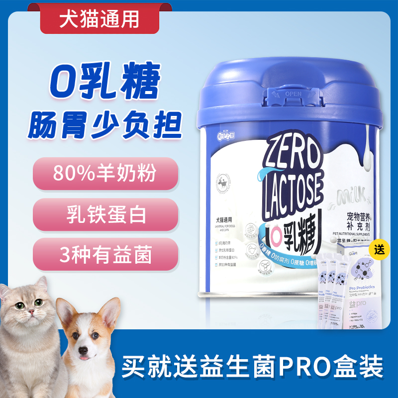 羊奶粉猫幼猫0乳糖羊奶粉成年猫小奶猫专用营养补充剂宠物羊奶粉