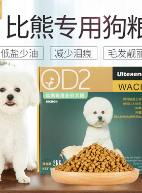 比熊狗粮专用粮白色美毛少泪痕比熊犬成犬成年幼犬比熊少泪痕狗粮