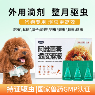 狗狗驱虫药体内体外一体比熊泰迪去跳蚤虱子蜱虫体内外驱虫二合一
