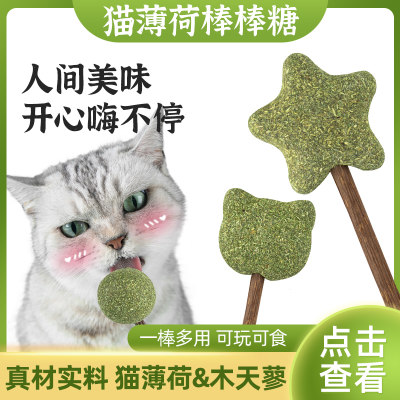 猫主子猫薄荷磨牙洁齿木天蓼玩具