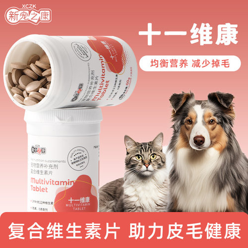 猫咪复合维生素片防掉毛猫藓美毛