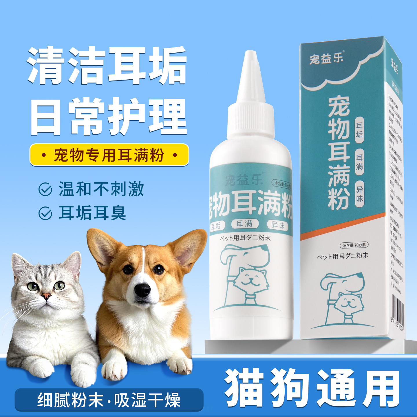 宠物专用耳满粉滴耳液