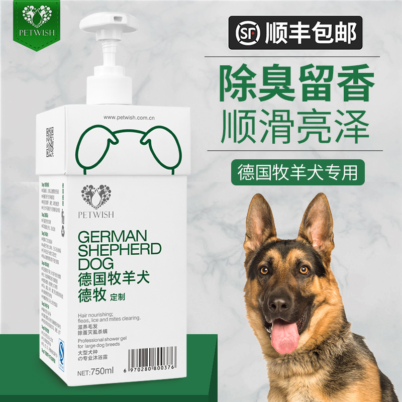 除臭德国牧羊犬狼狗黑背香波浴液