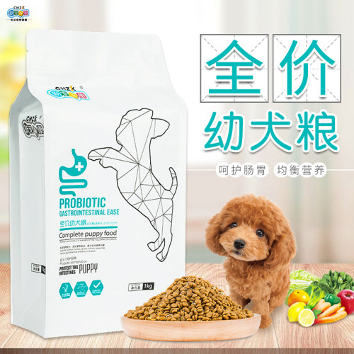 奶糕泰迪通用型幼犬粮
