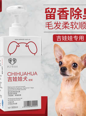 吉娃娃沐浴露幼犬专用抑菌除臭宠物洗澡用品成犬狗狗香波浴液