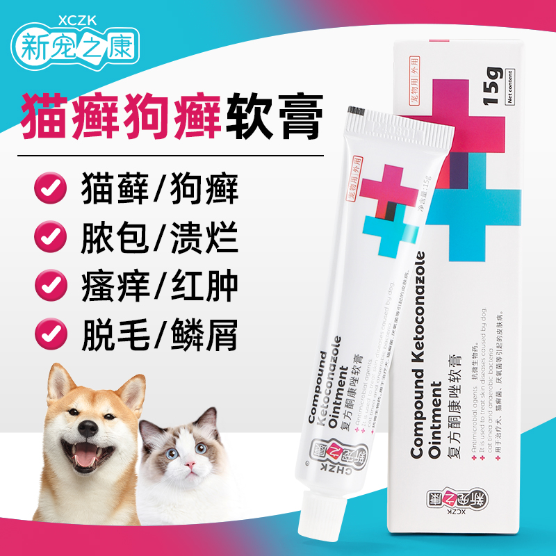 真菌感染止痒狗藓皮肤病