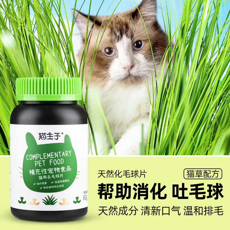 猫草化毛球片猫咪化毛排毛猫草片化毛膏猫咪专用吐毛球去毛球片