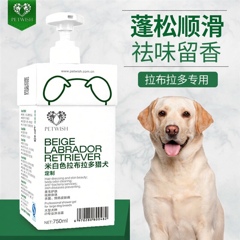 拉布拉多专用沐浴露驱螨祛味留香幼犬沐浴液狗狗香波洗澡用品