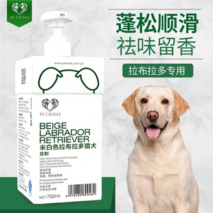 拉布拉多专用沐浴露抑菌驱螨祛味留香幼犬沐浴液狗狗香波洗澡用品