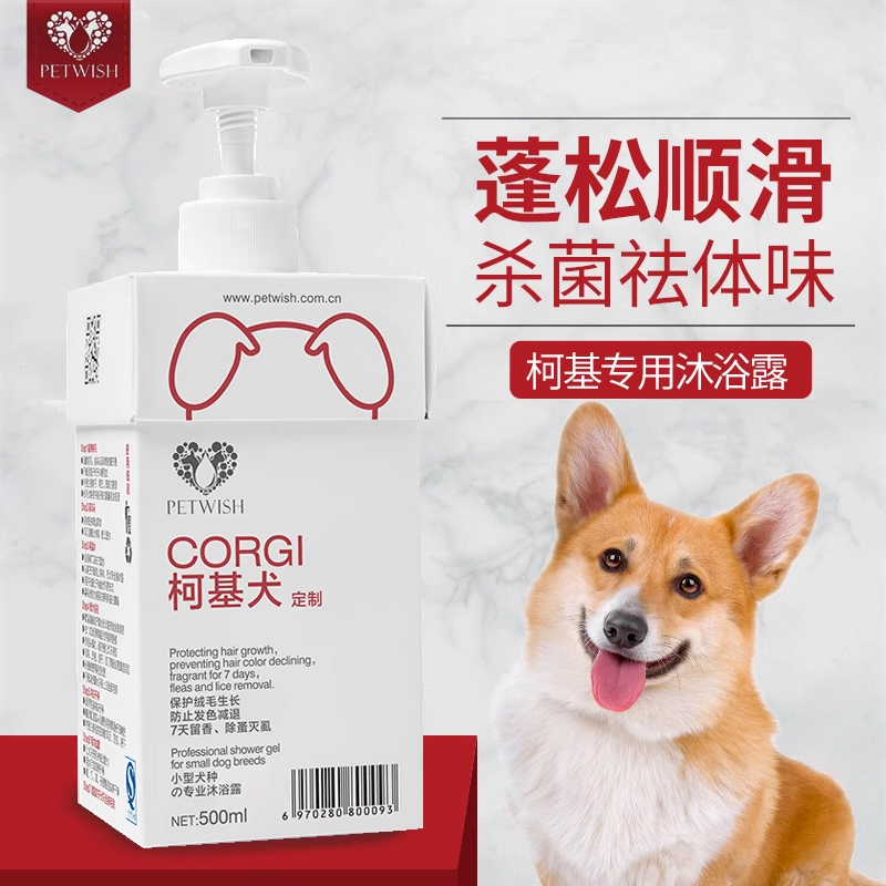 洗澡沐浴露柯基蓬松顺滑