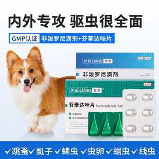 狗狗驱虫药体内体外一体比熊去跳蚤虱子蜱虫小狗体内外驱虫二合一