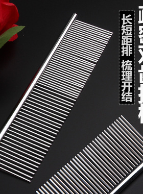 狗狗排梳子泰迪专用小型犬比熊博美开结梳美容用品不锈钢密齿排梳