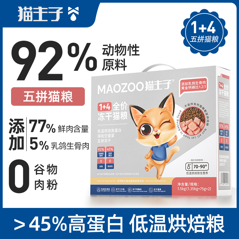 猫主子0谷0诱食剂添加乳鸽生骨肉