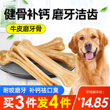 磨牙棒狗耐咬除口臭洁齿幼犬大型犬泰迪磨牙骨头牛骨牛皮狗狗零食