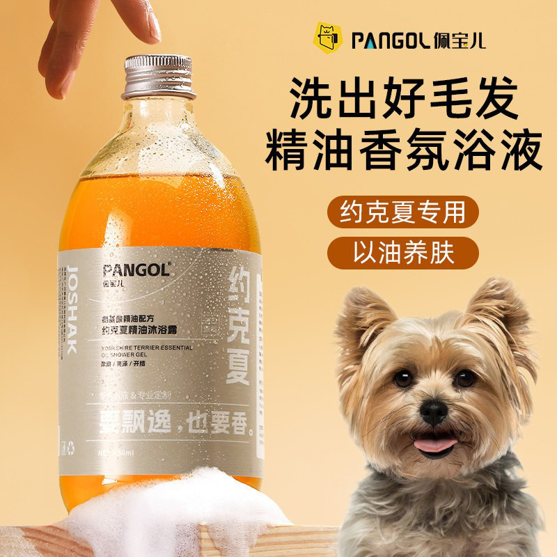 佩宝儿约克夏专用沐浴露狗狗洗澡用品抑菌除臭长毛宠物狗狗沐浴液