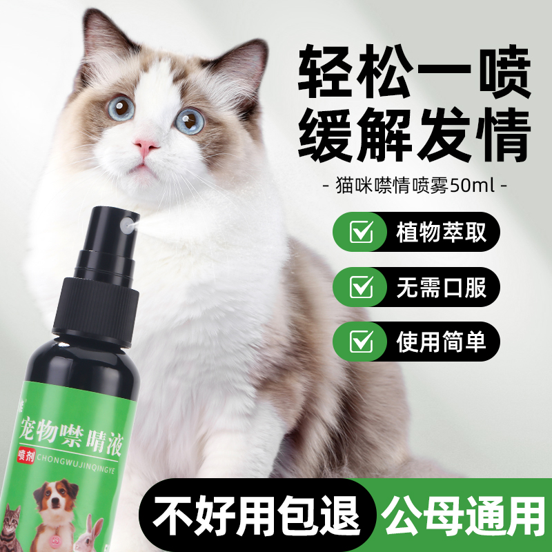 抑制公母猫咪发情专用缓解发情