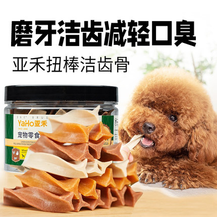 狗狗磨牙棒小型犬博美泰迪磨牙洁齿骨狗狗零食成幼犬除口臭洁齿棒