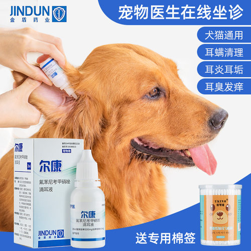 金盾药业尔康滴耳液耳螨耳炎耳臭