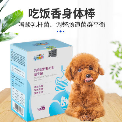 幼犬肠胃金毛猫咪益生菌粉