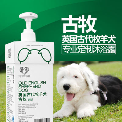 专用古代牧羊犬杀菌除臭沐浴露