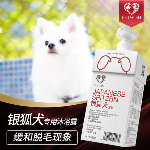 银狐犬专用沐浴露白毛美毛护毛狗